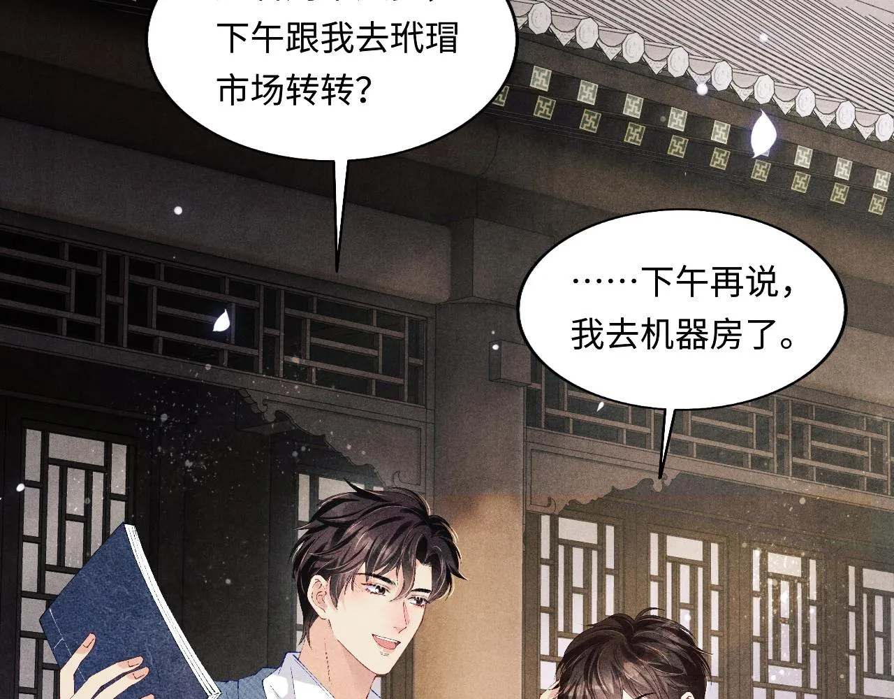 第124话 为玉销记造势 第32页