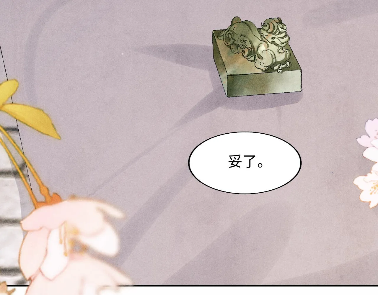 第124话 为玉销记造势 第46页
