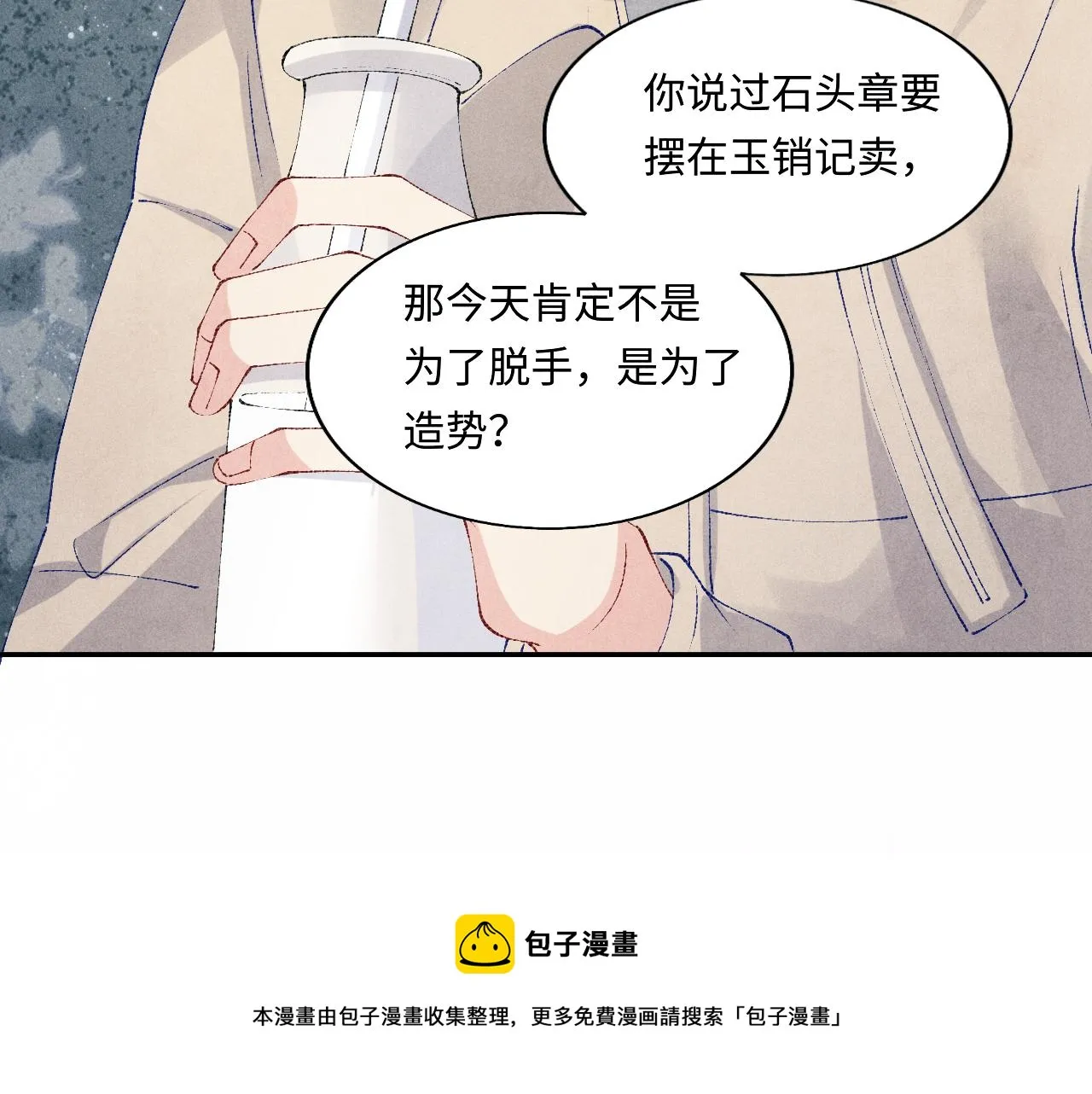 第124话 为玉销记造势 第50页