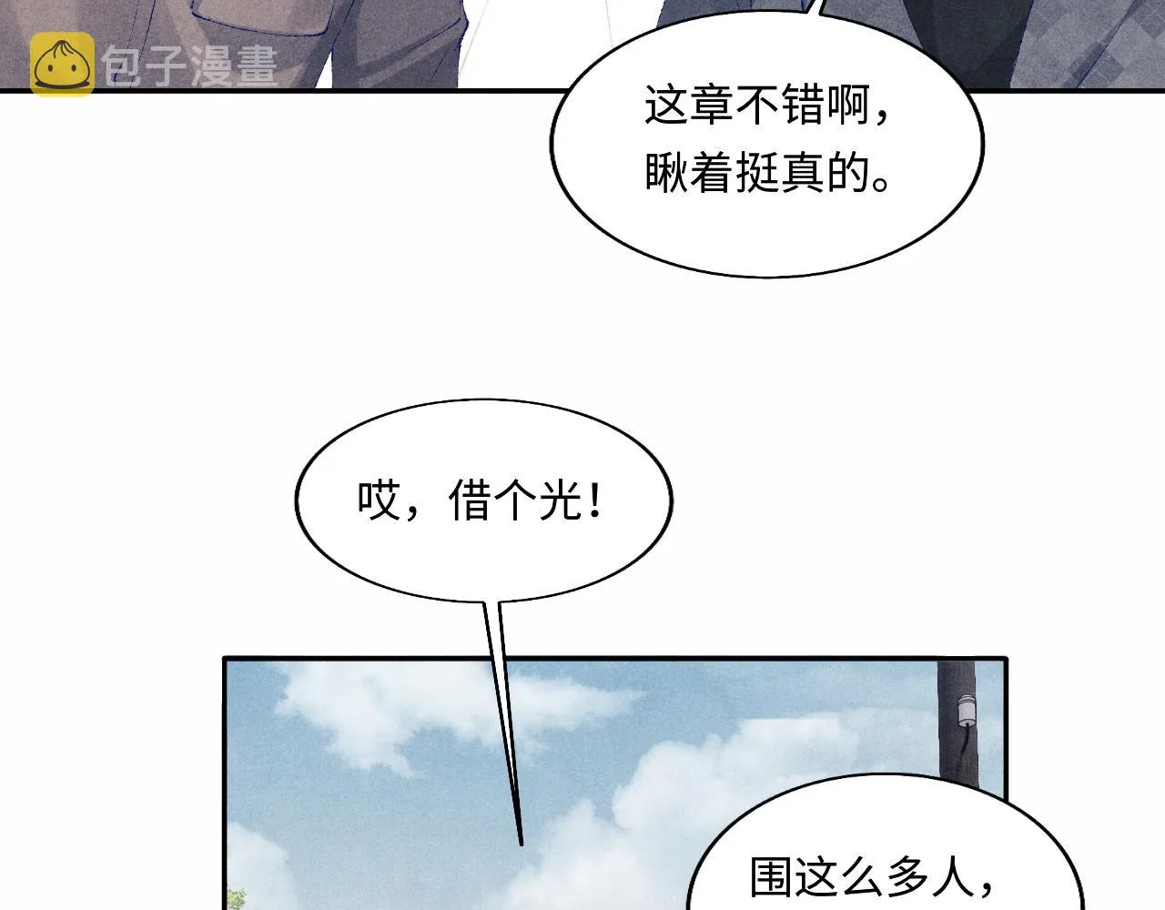 第124话 为玉销记造势 第55页