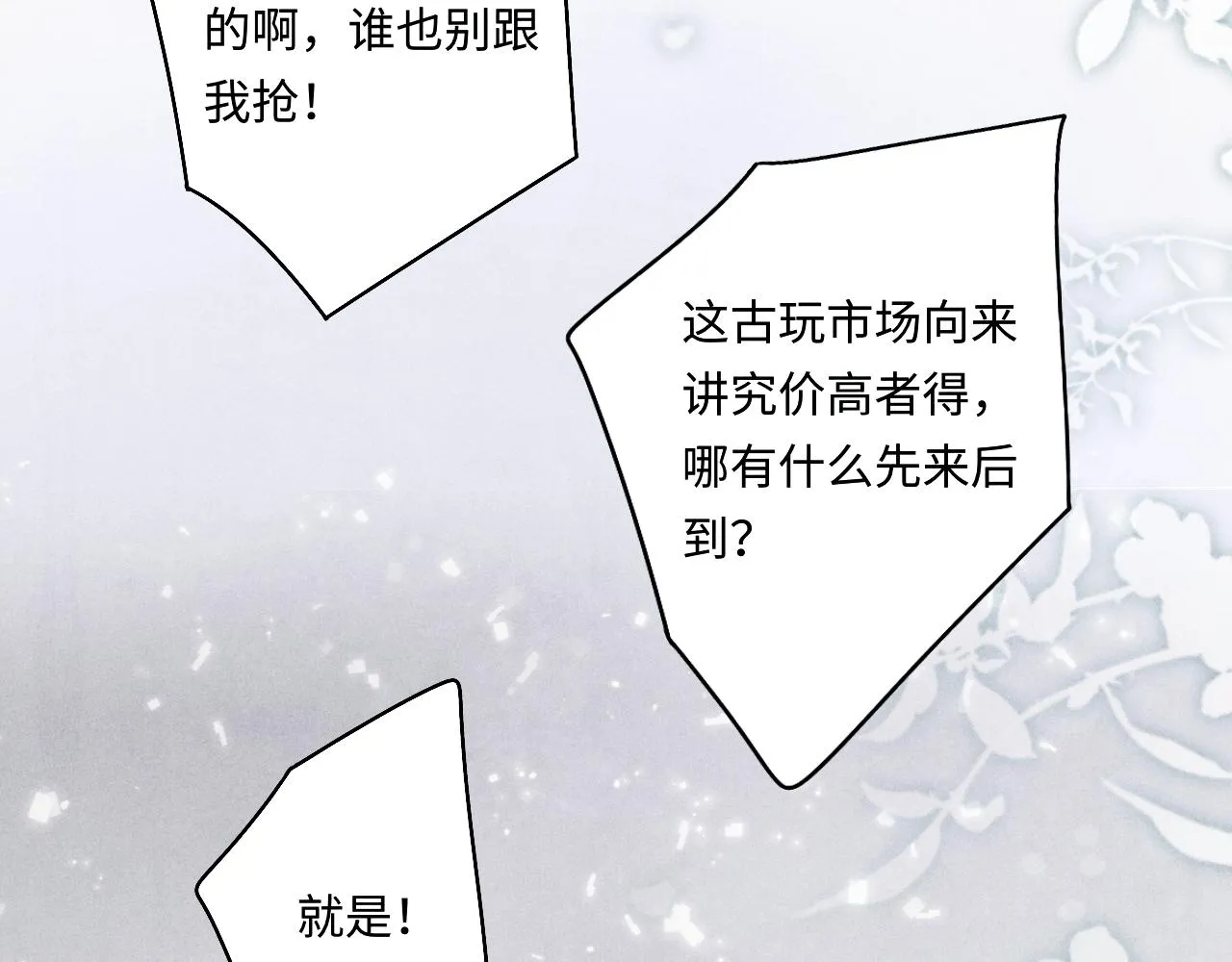 第124话 为玉销记造势 第68页