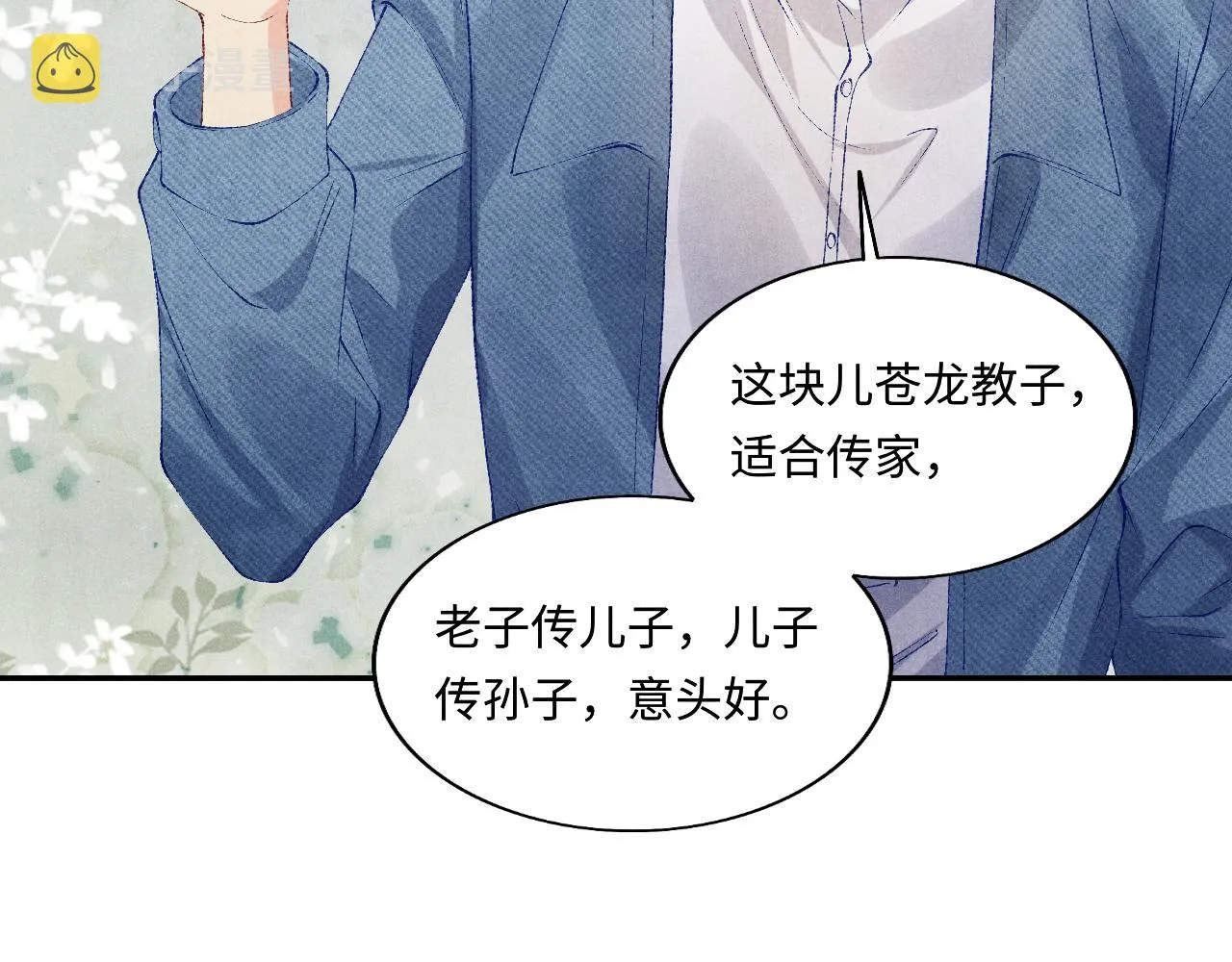 第124话 为玉销记造势 第70页