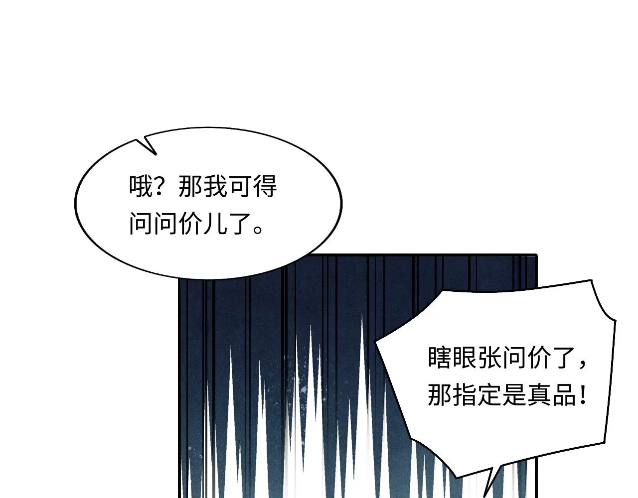 第124话 为玉销记造势 第73页