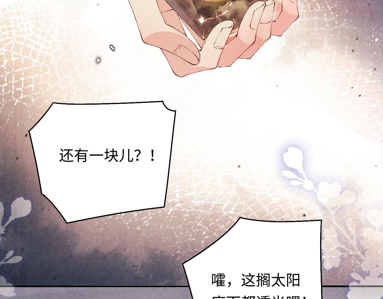 第124话 为玉销记造势 第78页