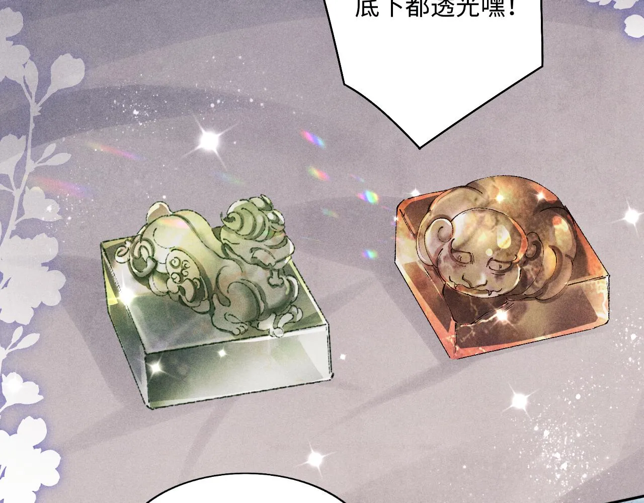 第124话 为玉销记造势 第79页
