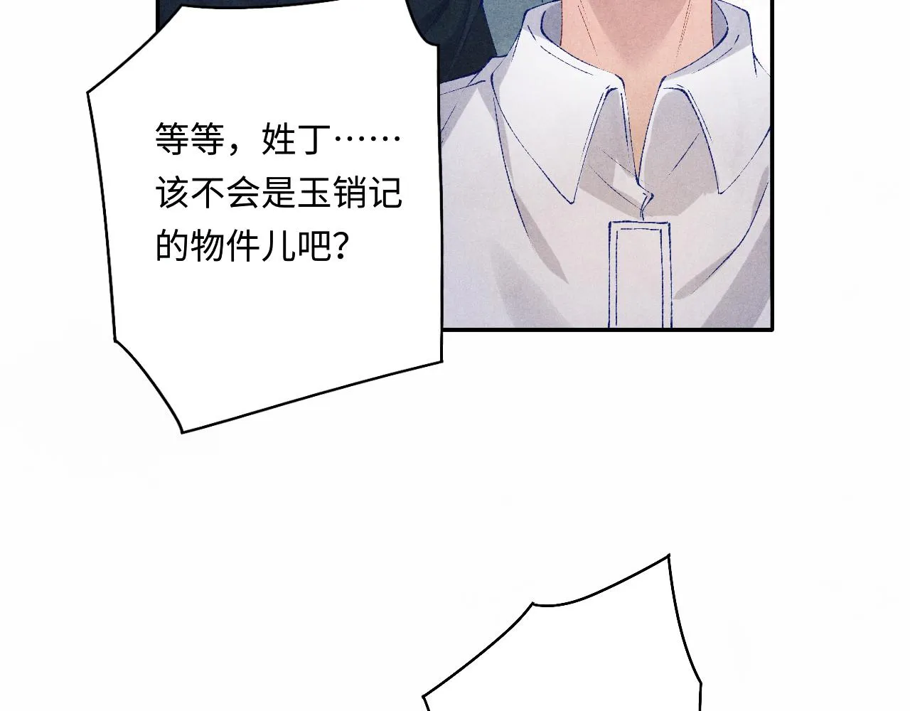 第124话 为玉销记造势 第86页