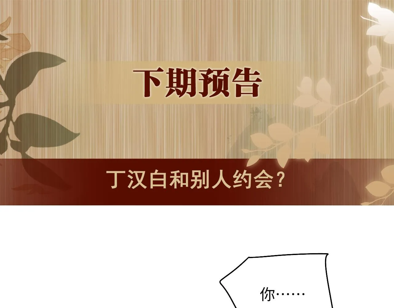 第124话 为玉销记造势 第88页