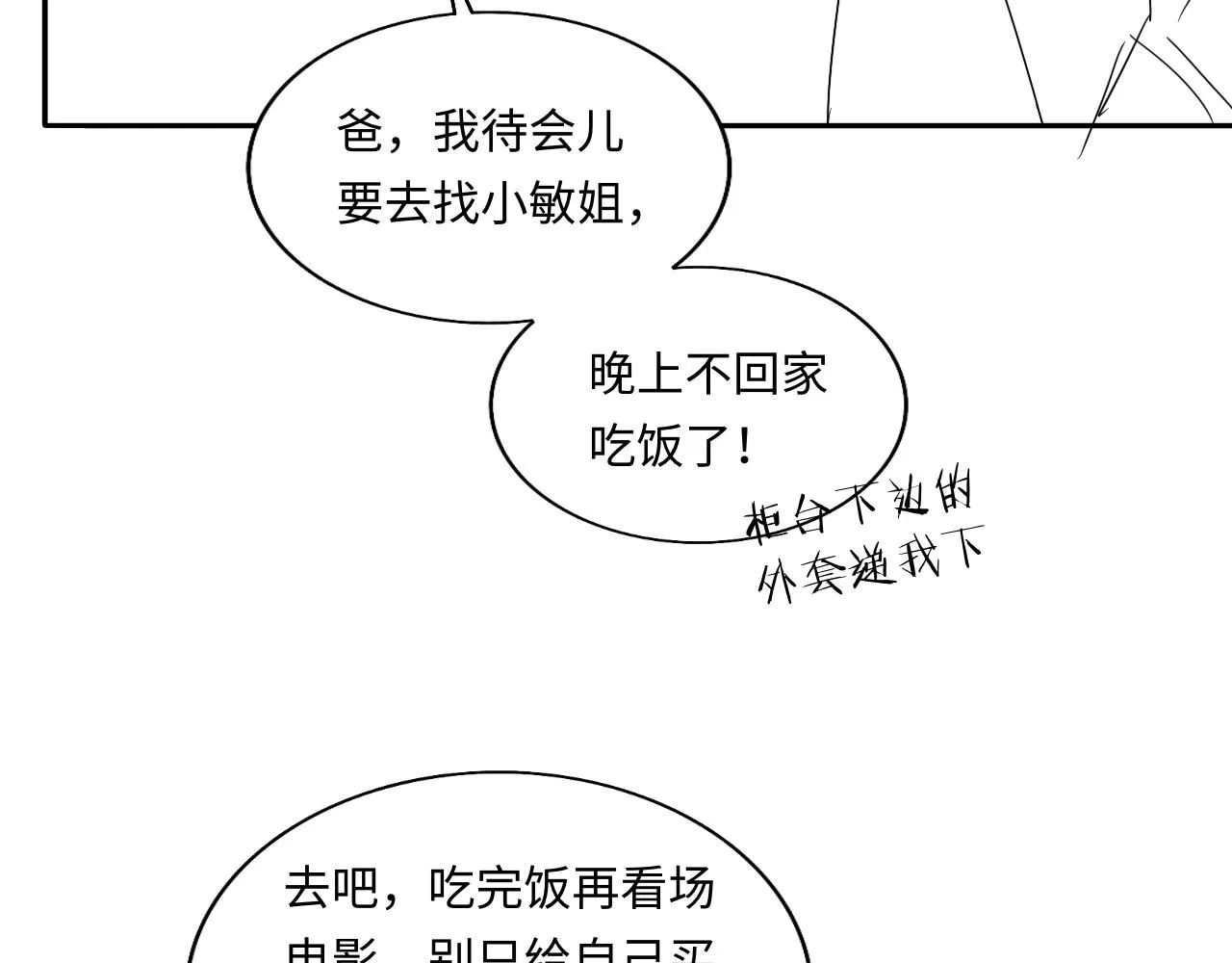 第124话 为玉销记造势 第90页