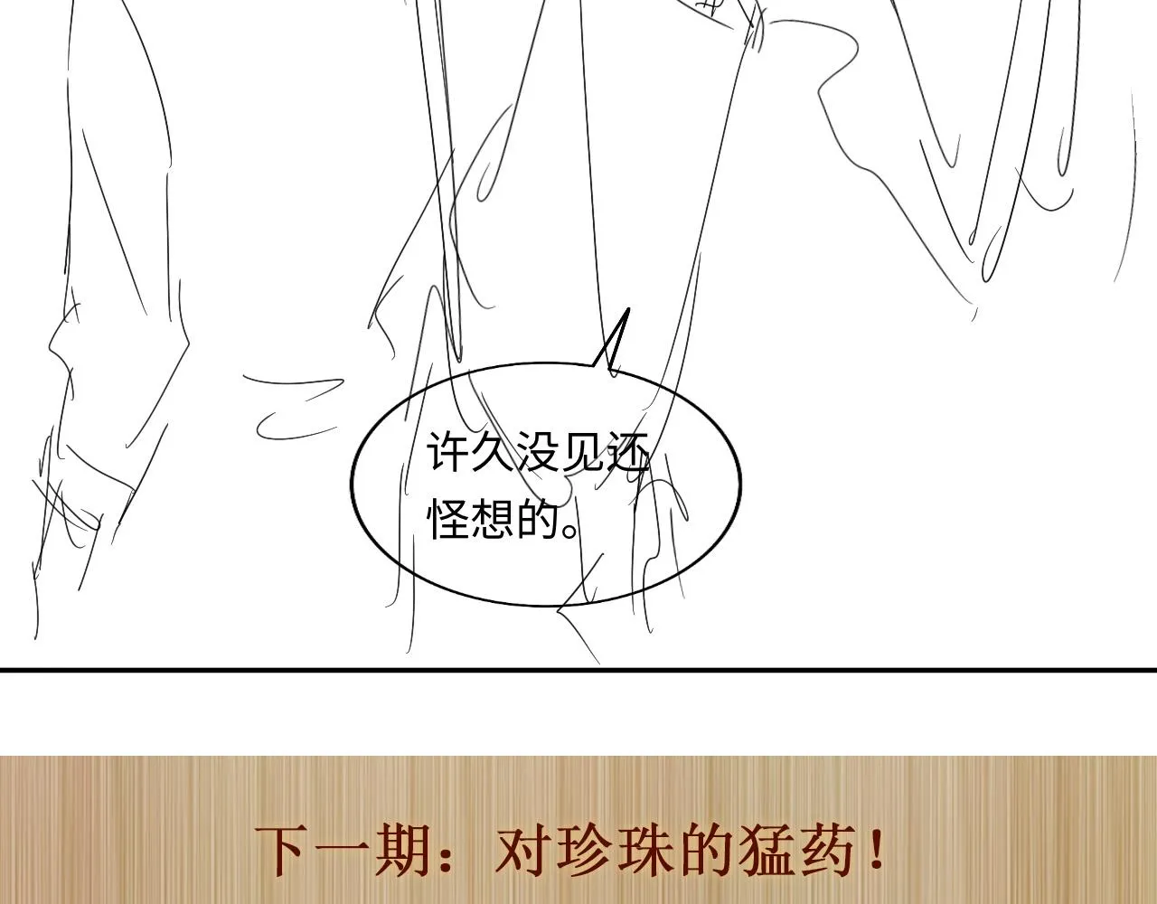 第124话 为玉销记造势 第94页