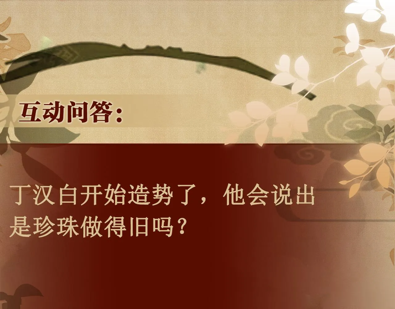 第124话 为玉销记造势 第96页