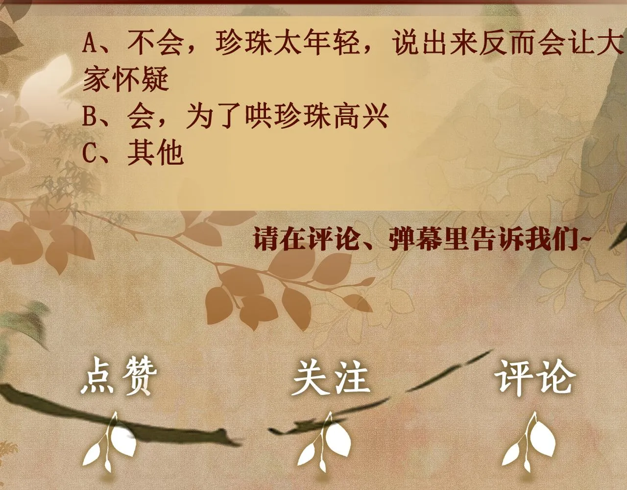第124话 为玉销记造势 第97页