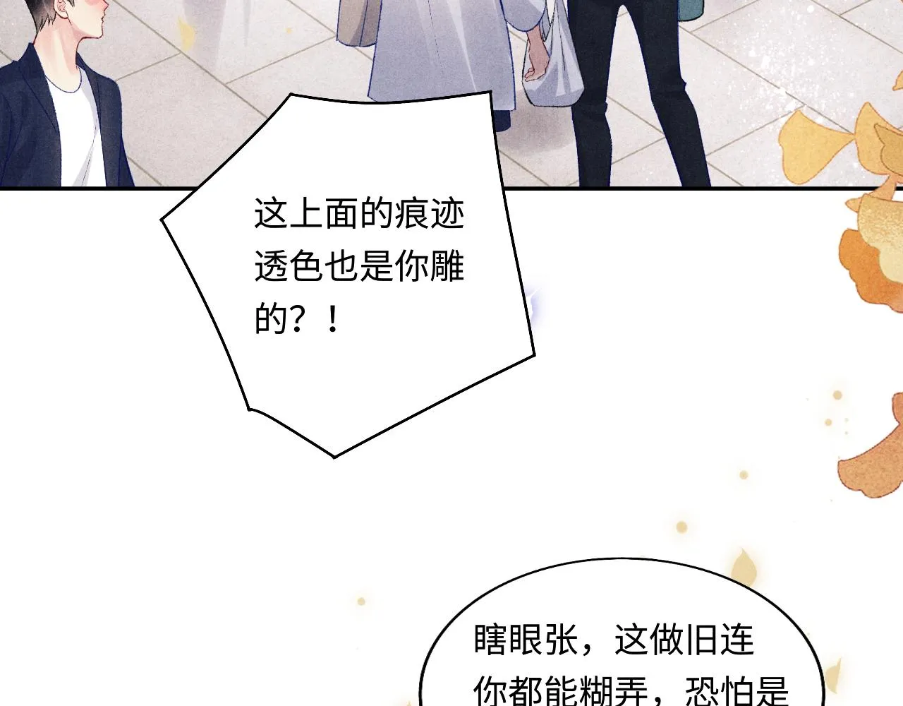 第125话 成为大师傅了 第7页