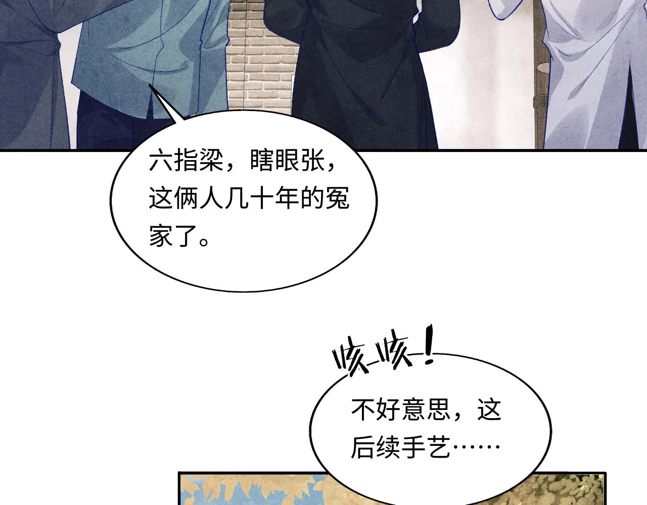 第125话 成为大师傅了 第9页