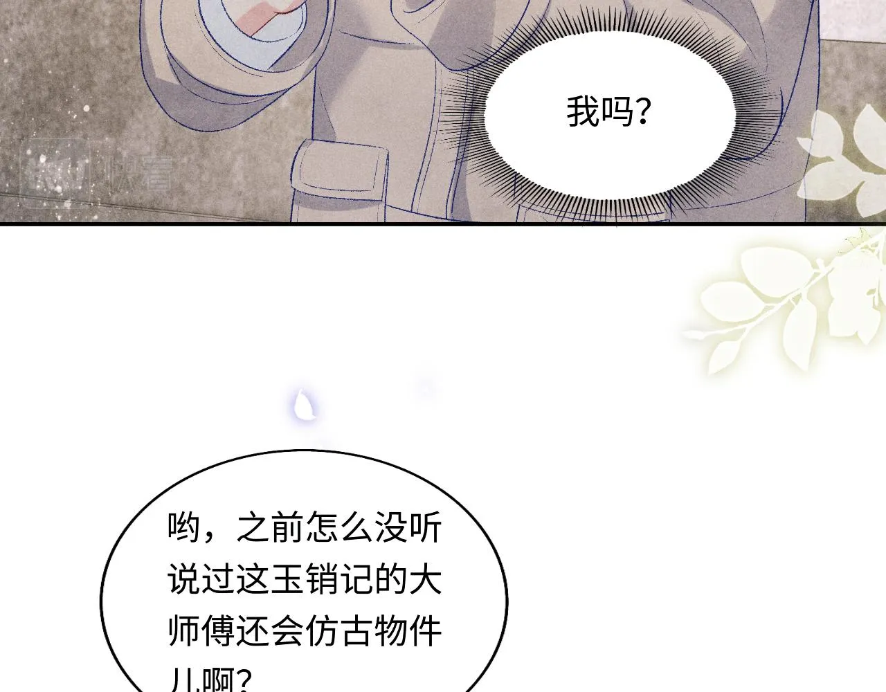 第125话 成为大师傅了 第13页