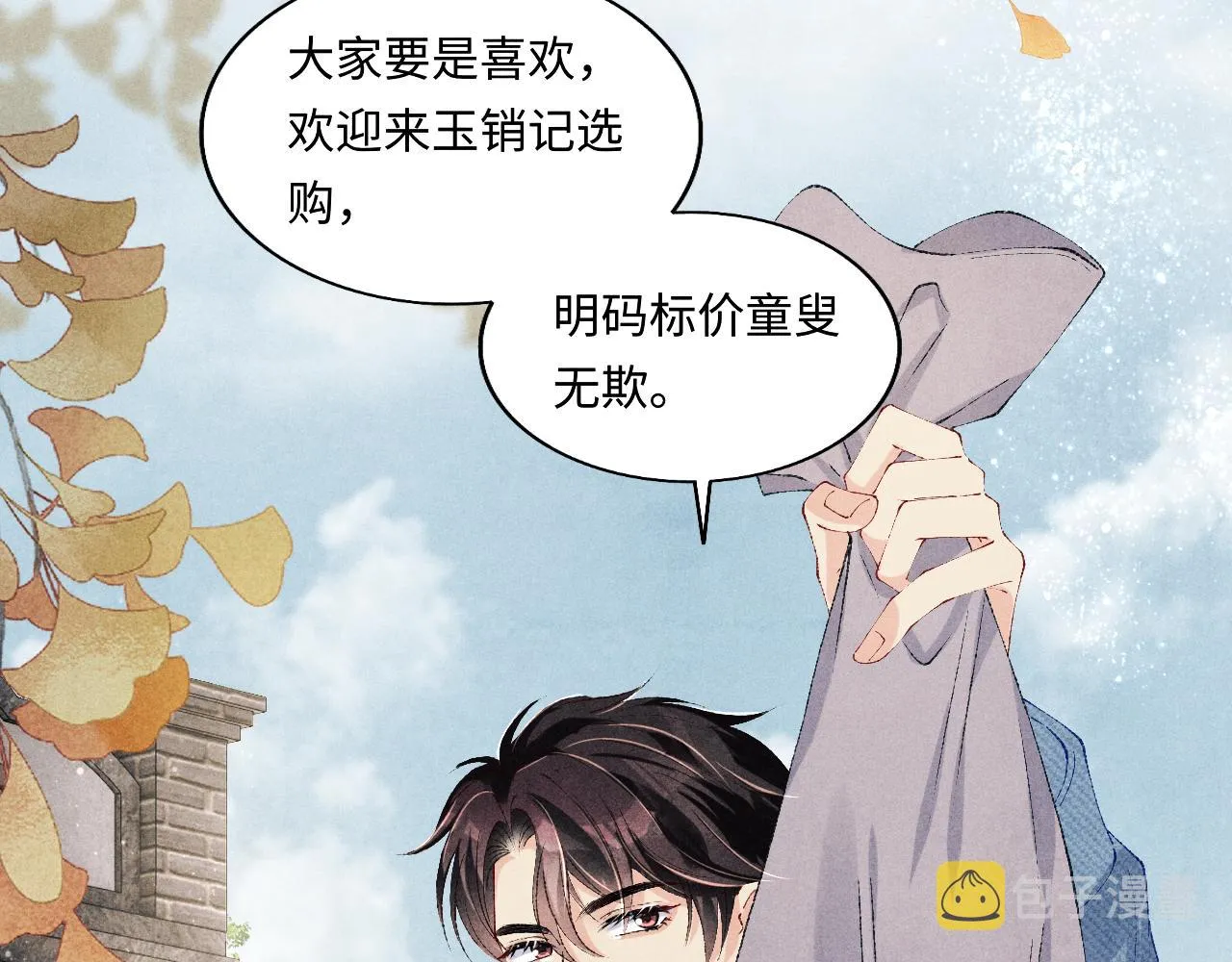 第125话 成为大师傅了 第25页