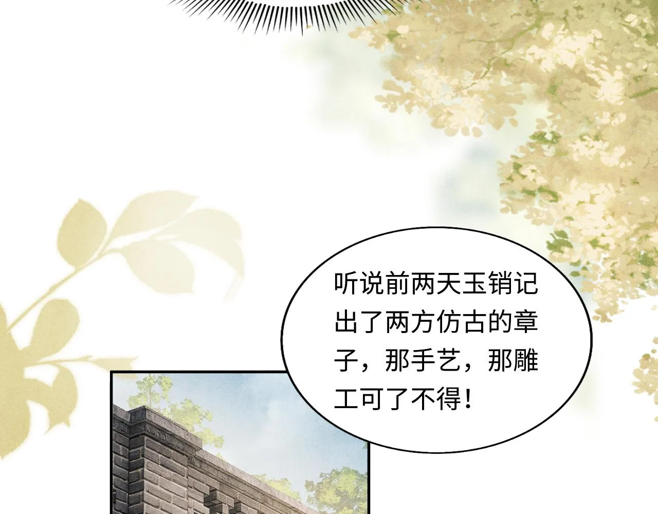 第125话 成为大师傅了 第32页