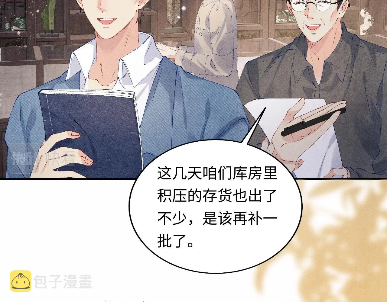 第125话 成为大师傅了 第41页