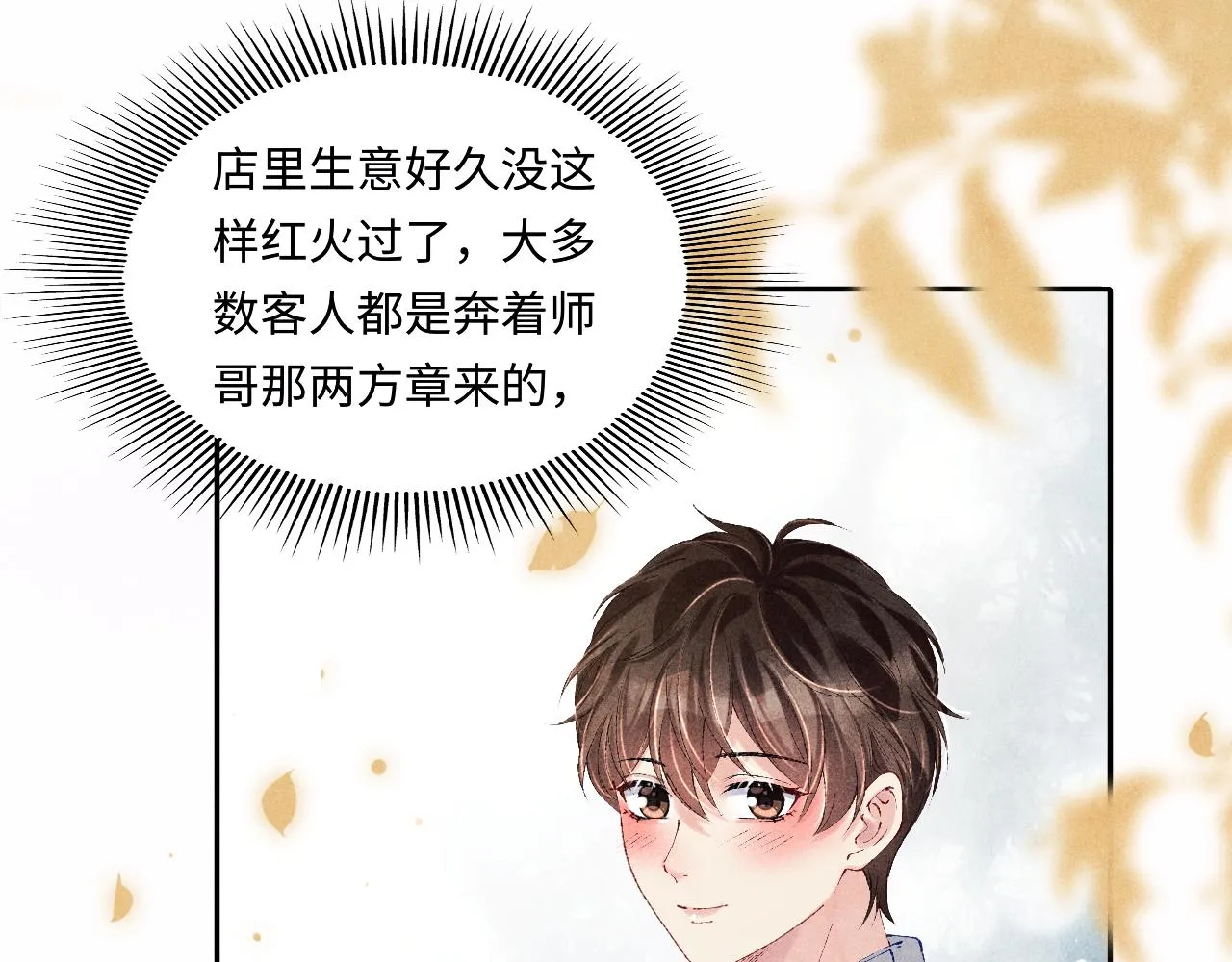 第125话 成为大师傅了 第42页