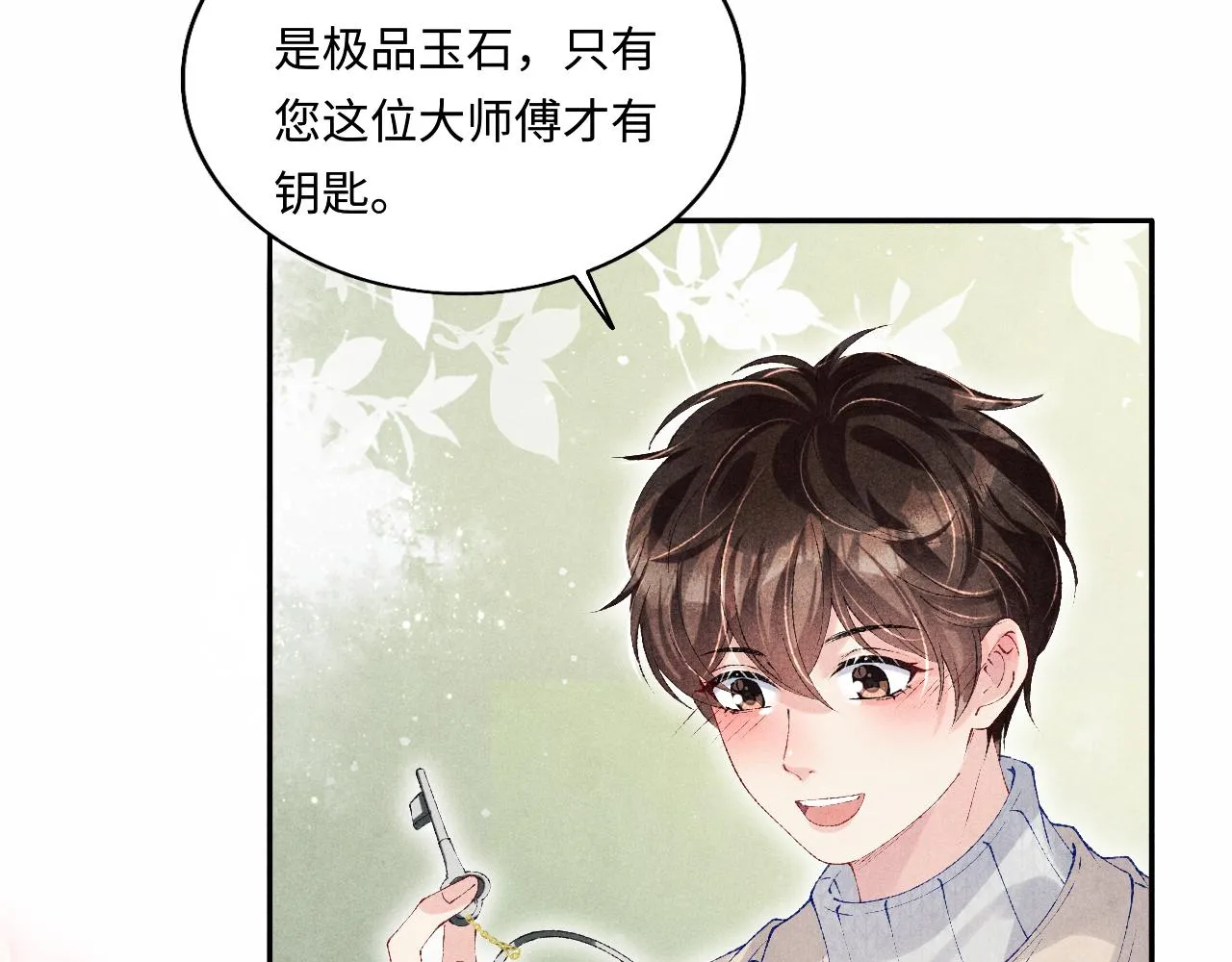 第125话 成为大师傅了 第48页