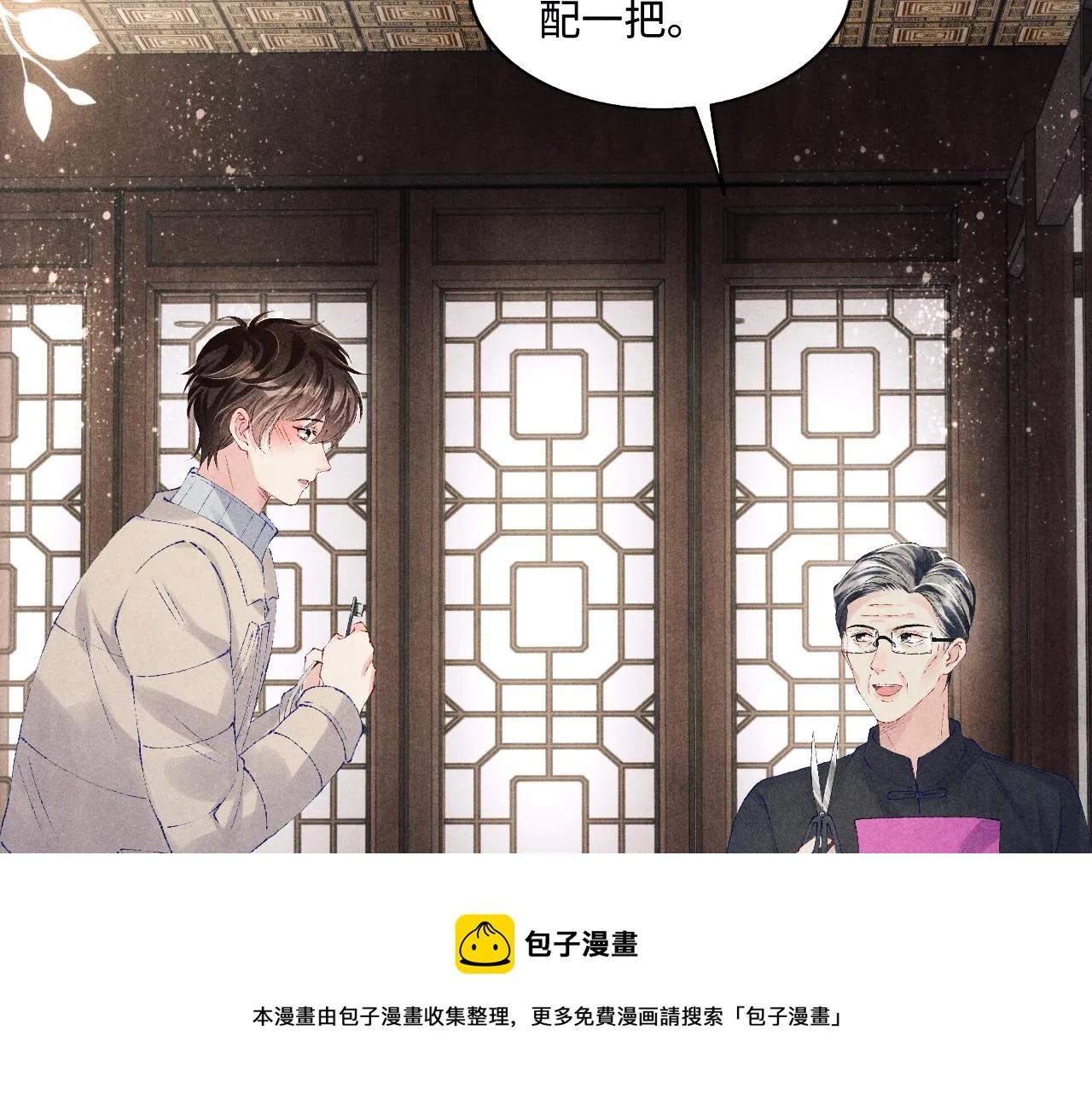 第125话 成为大师傅了 第50页
