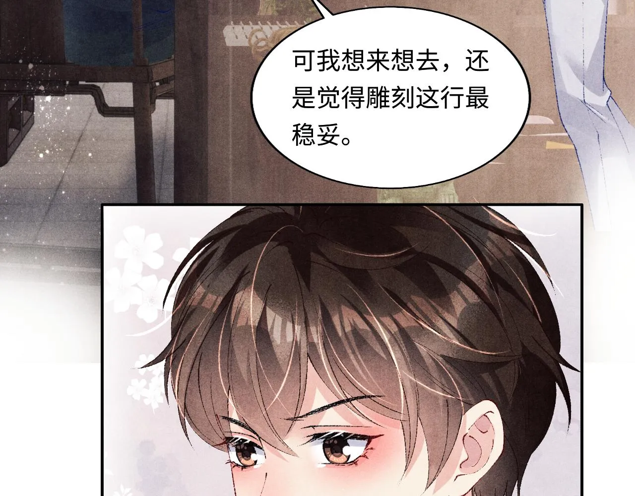 第125话 成为大师傅了 第59页