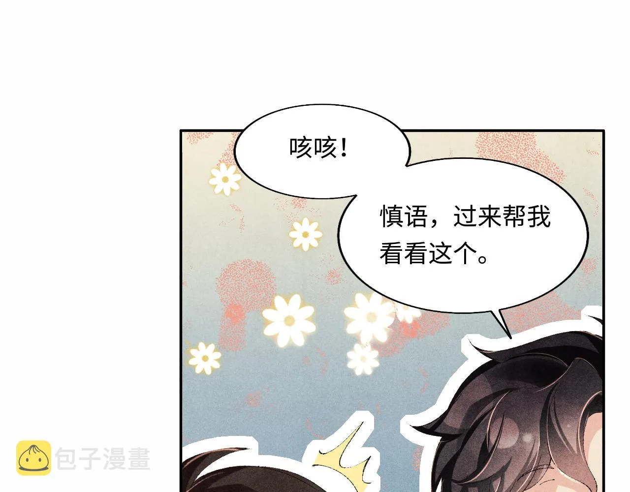 第125话 成为大师傅了 第74页