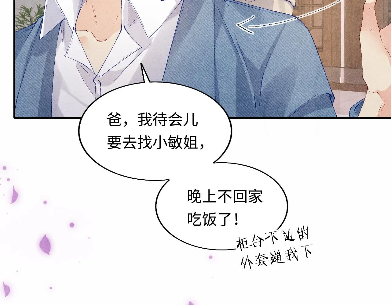 第125话 成为大师傅了 第83页