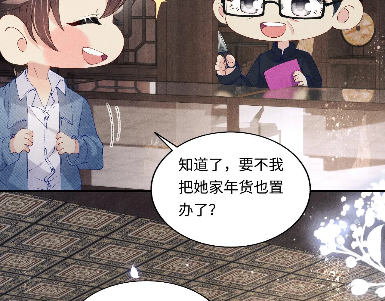 第125话 成为大师傅了 第85页