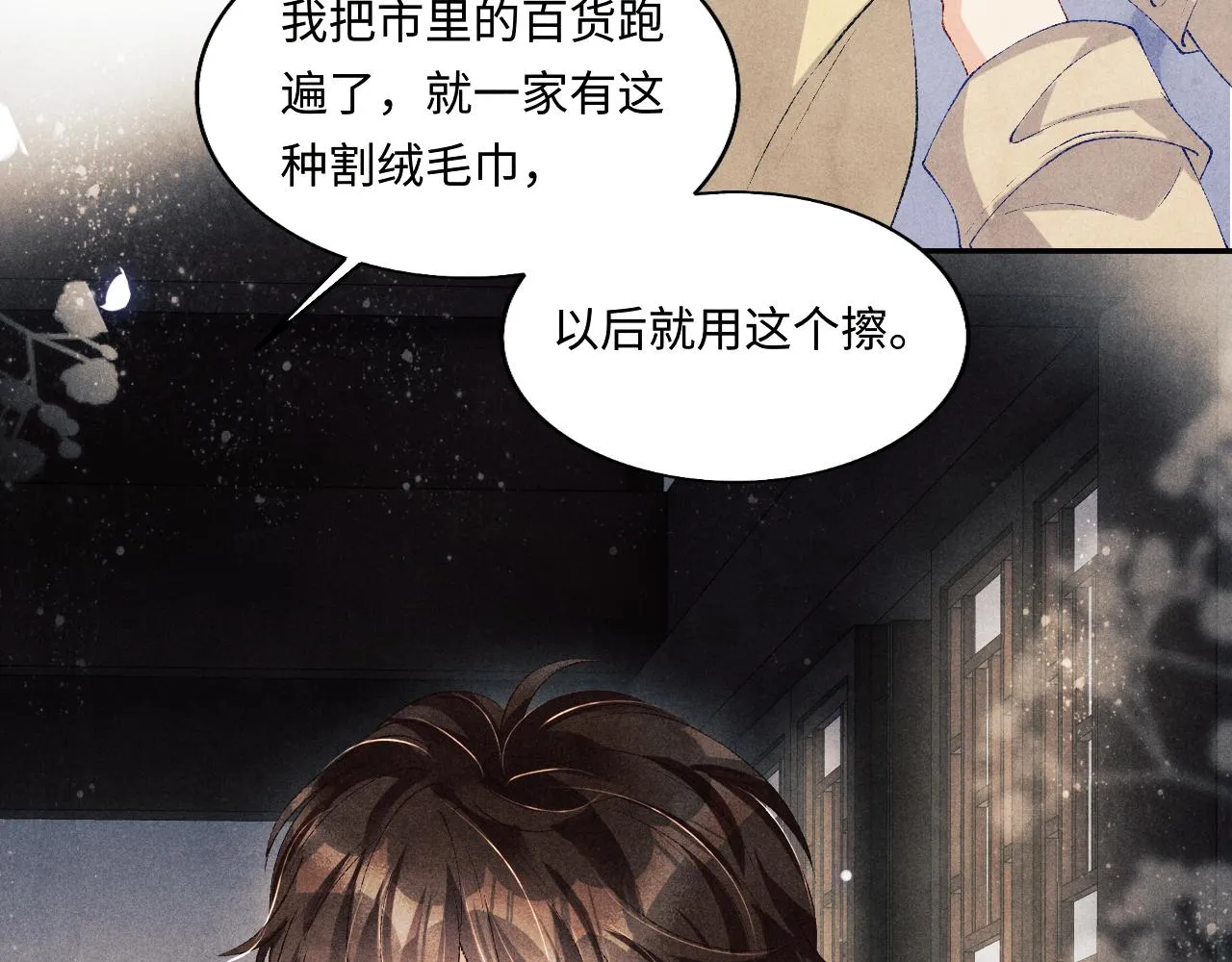 第123话 丁汉白名场面 第9页