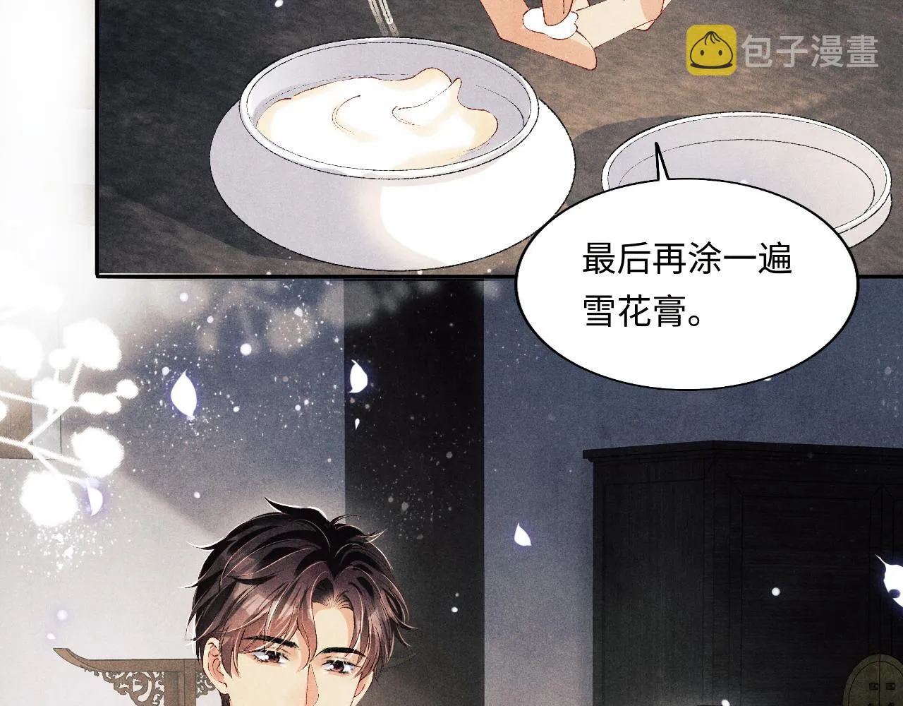 第123话 丁汉白名场面 第12页