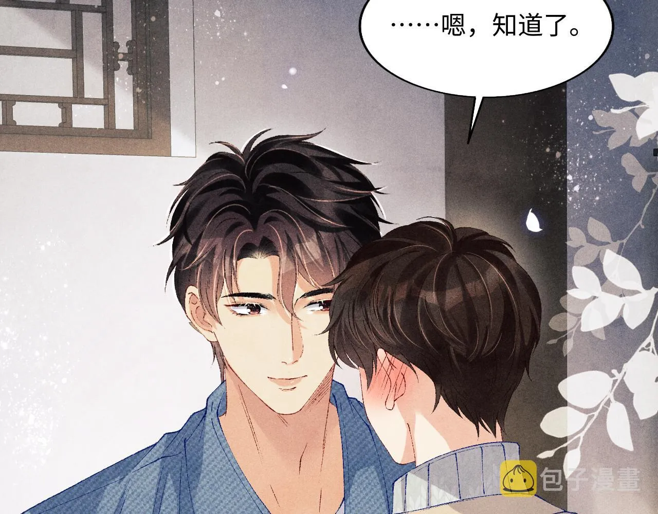 第123话 丁汉白名场面 第16页