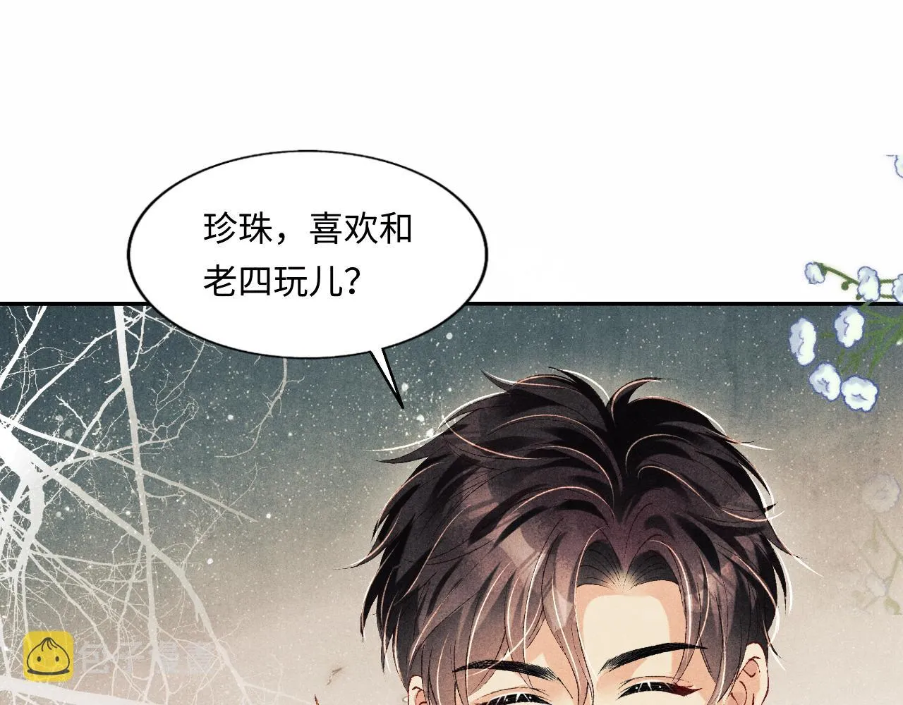 第123话 丁汉白名场面 第19页