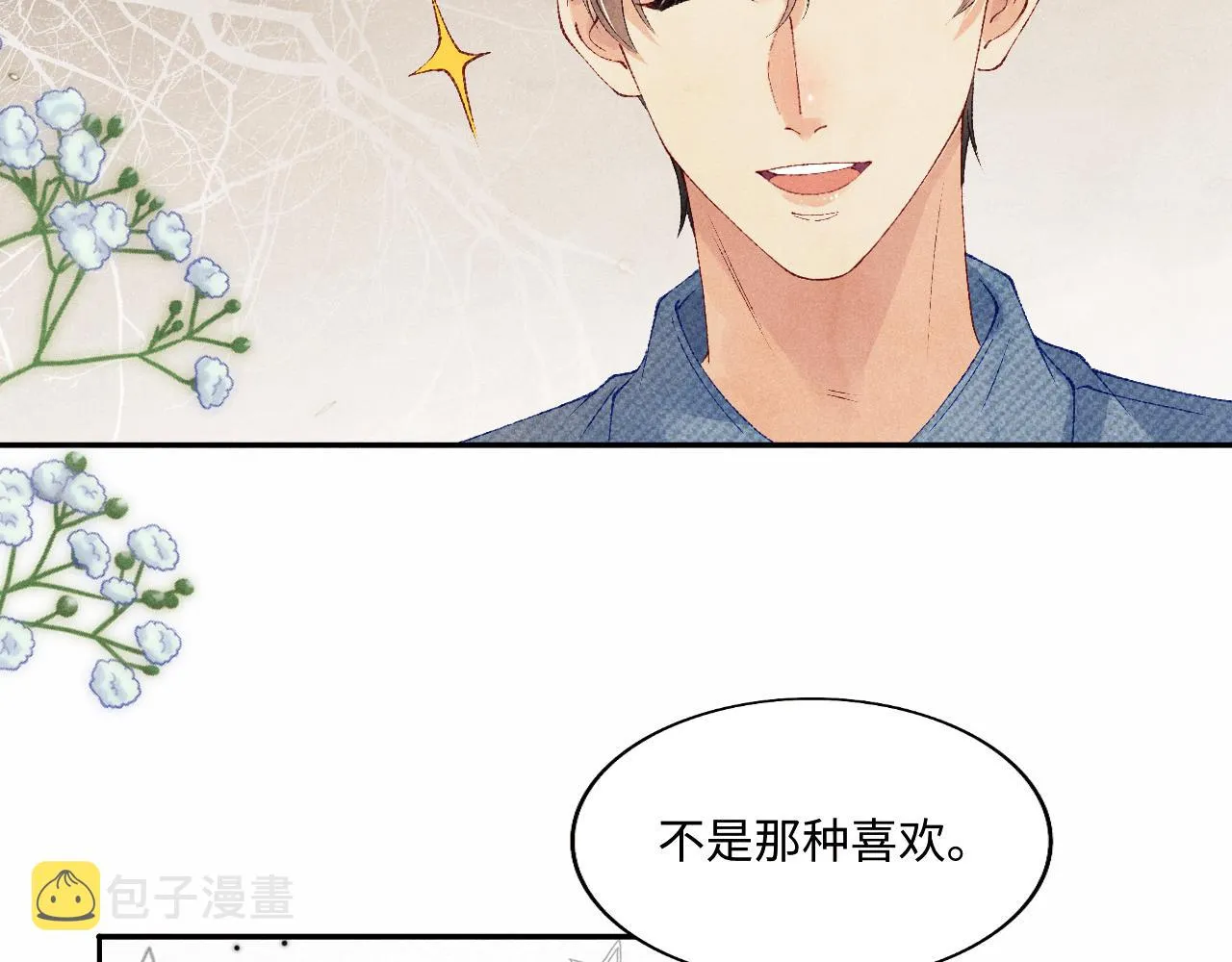 第123话 丁汉白名场面 第20页