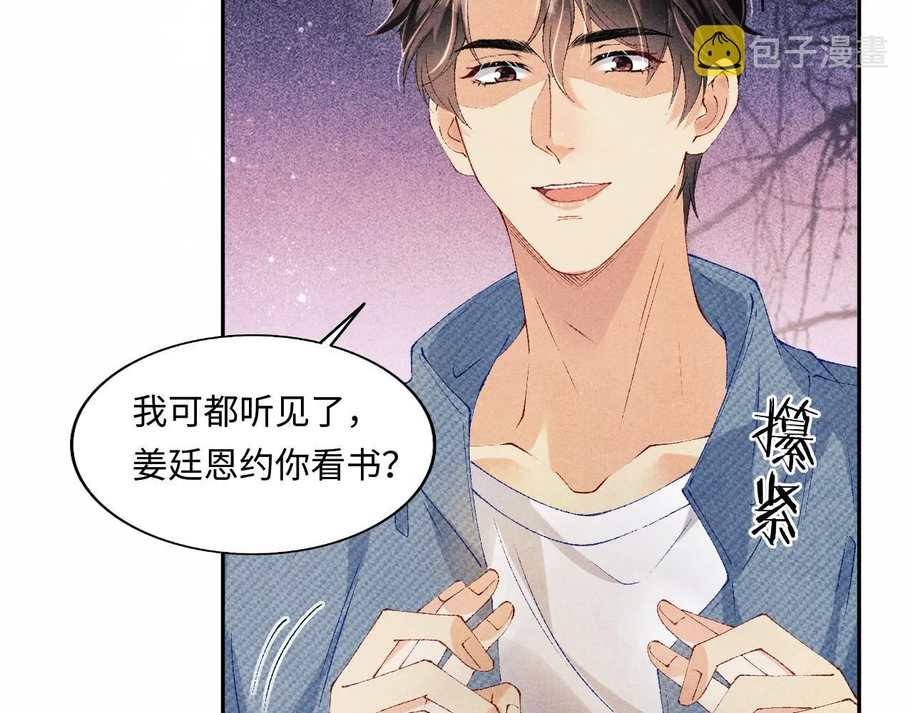 第123话 丁汉白名场面 第25页