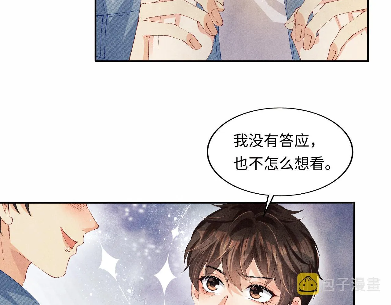 第123话 丁汉白名场面 第26页