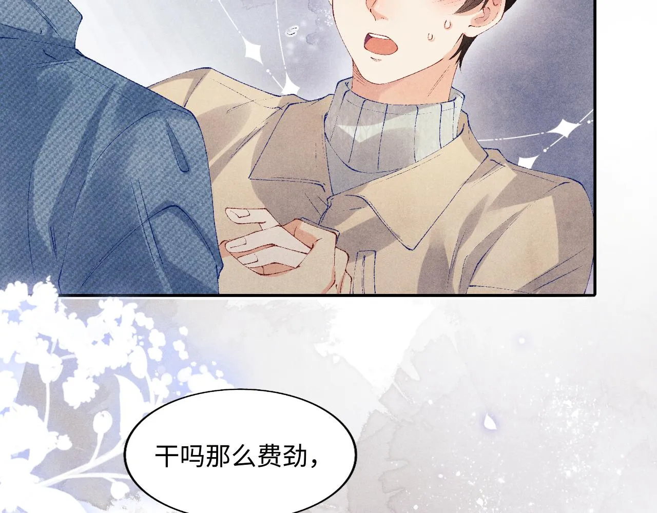 第123话 丁汉白名场面 第27页