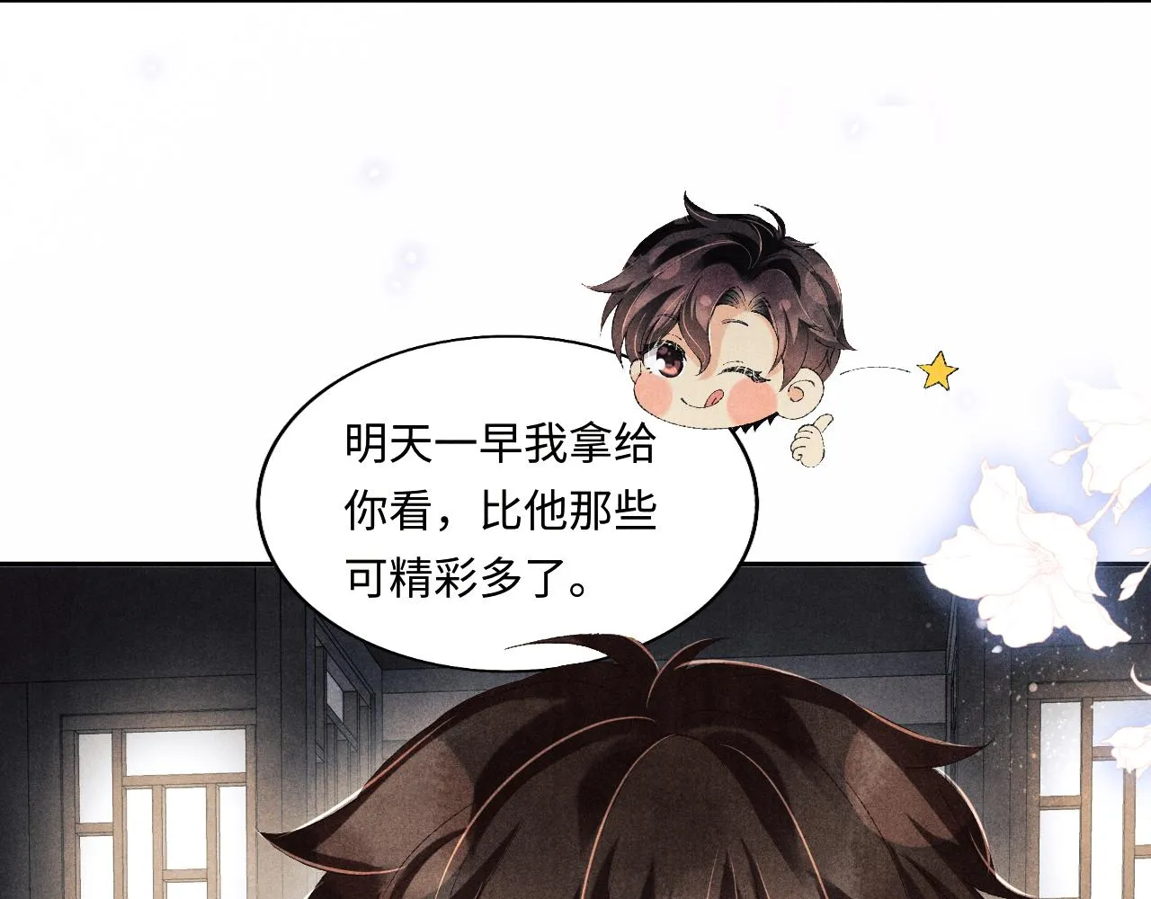 第123话 丁汉白名场面 第31页