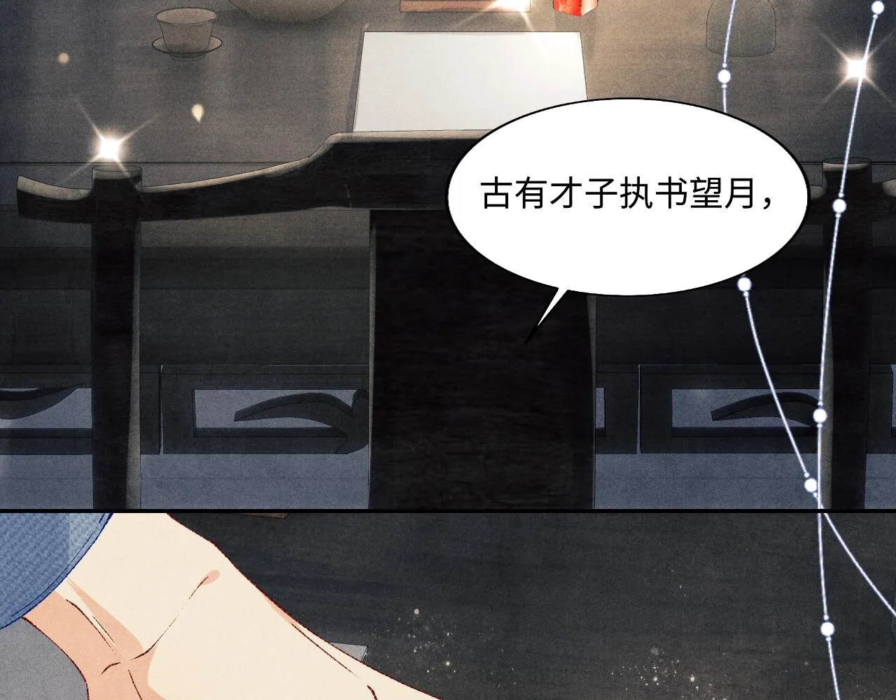 第123话 丁汉白名场面 第40页