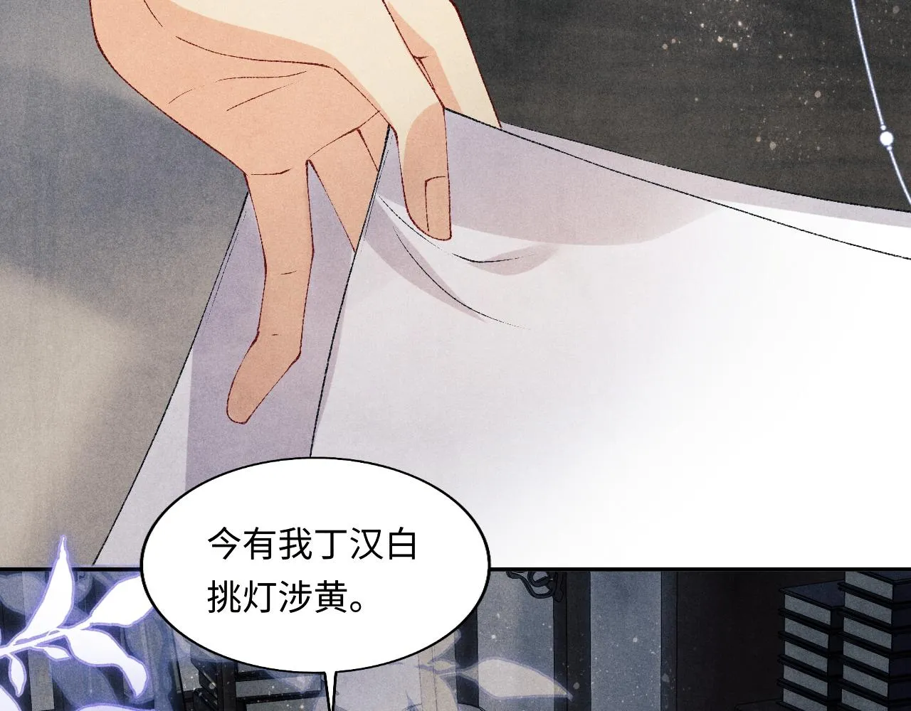 第123话 丁汉白名场面 第41页