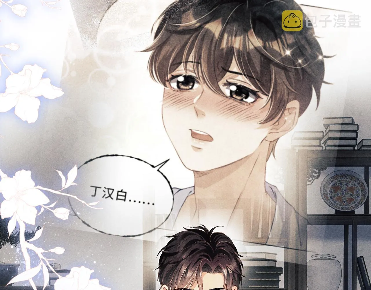 第123话 丁汉白名场面 第47页