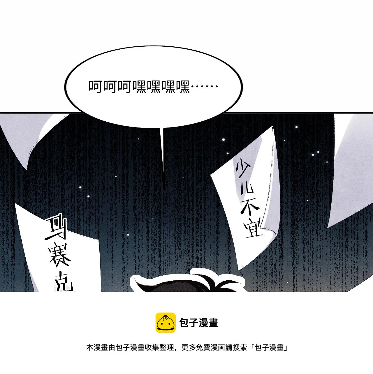 第123话 丁汉白名场面 第50页