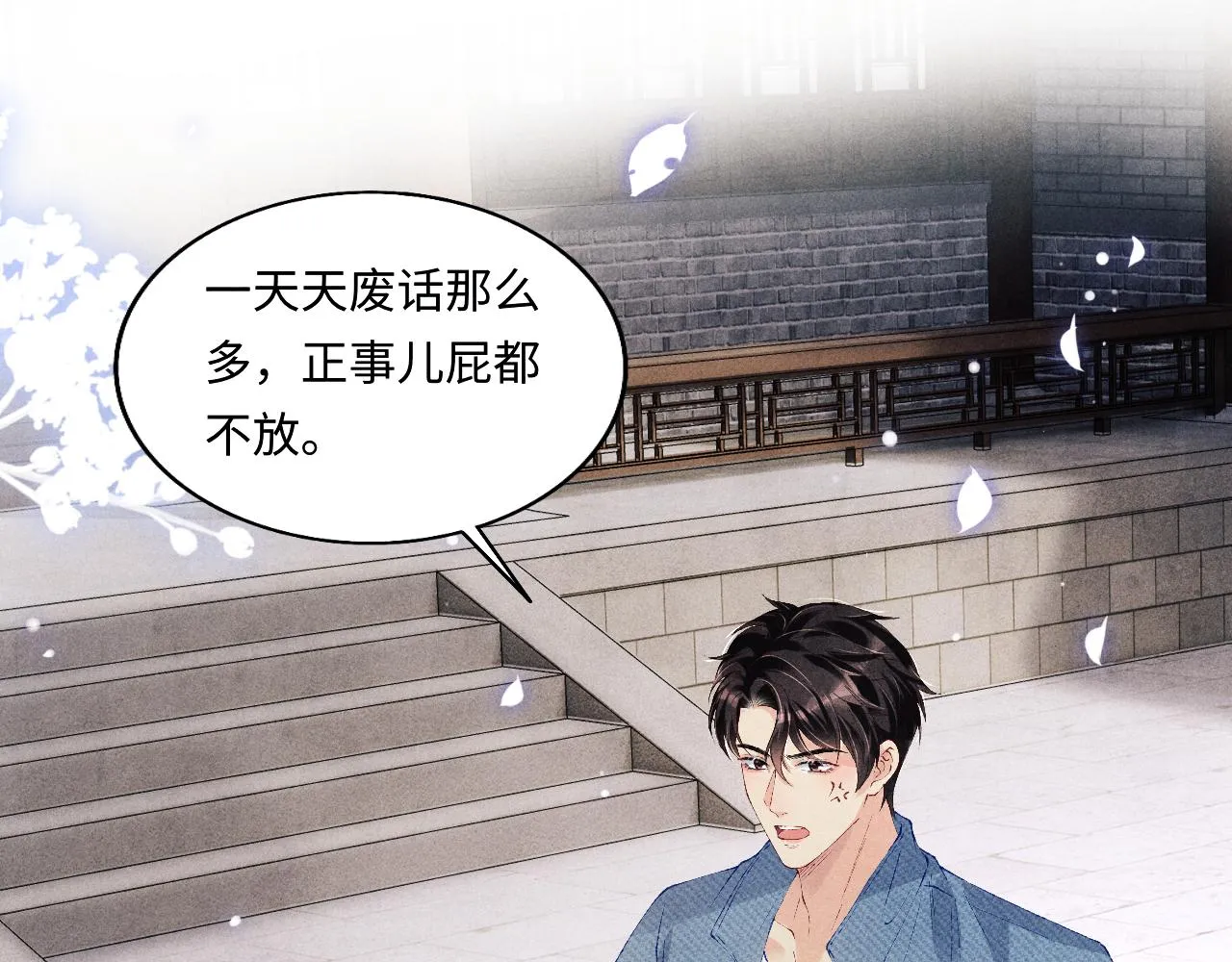 第121话 跟姜延恩打情骂俏？ 第5页