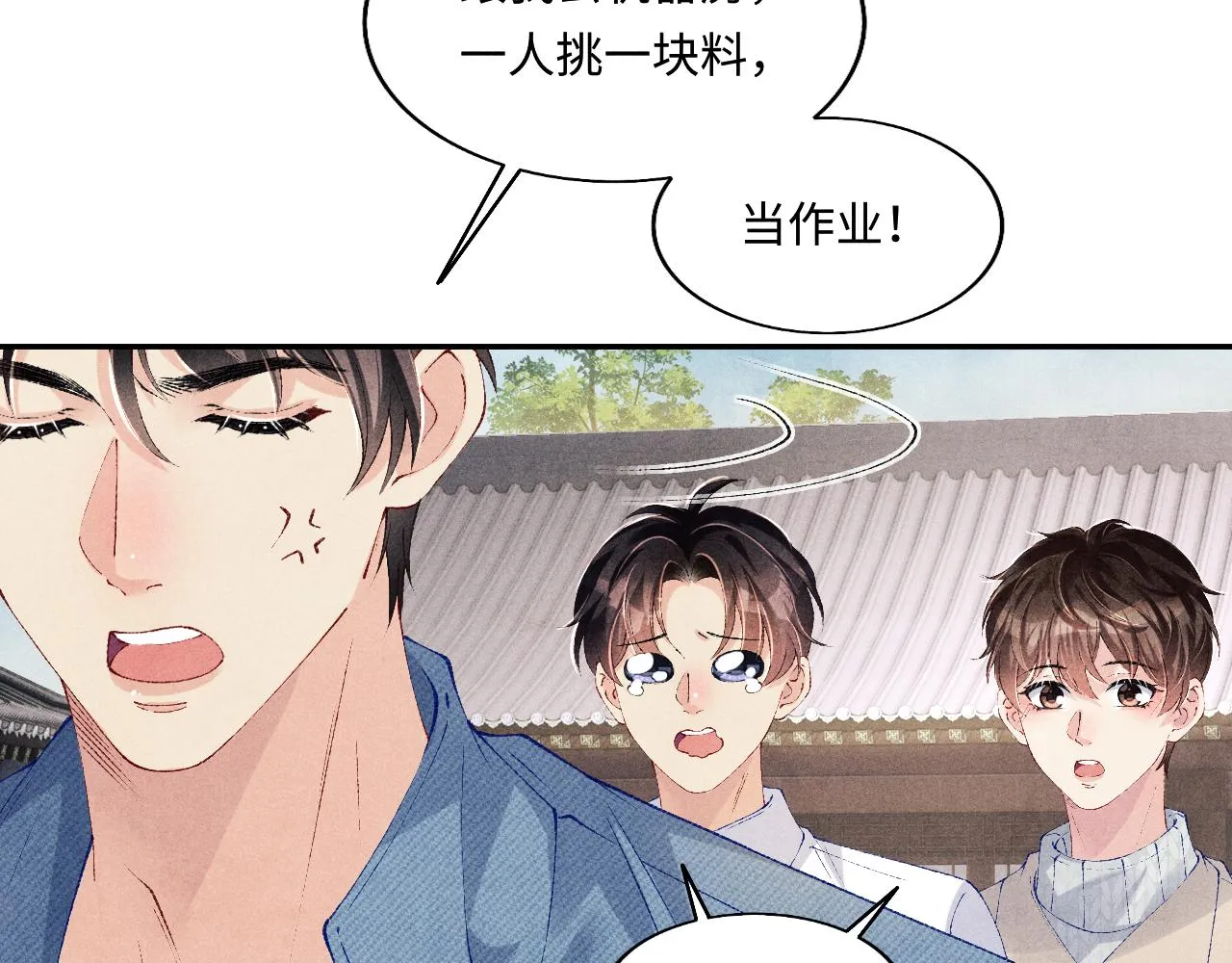 第121话 跟姜延恩打情骂俏？ 第8页