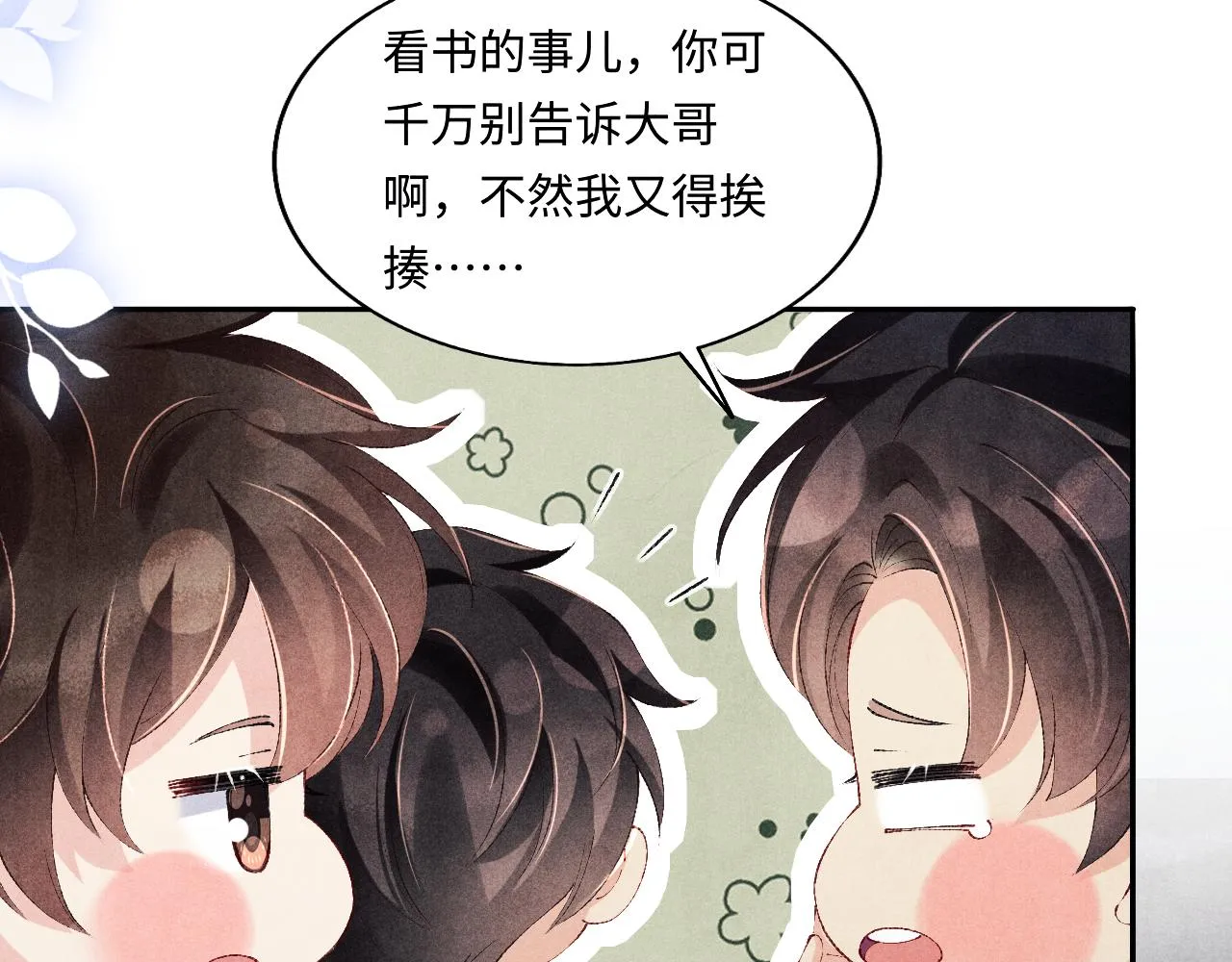 第121话 跟姜延恩打情骂俏？ 第10页