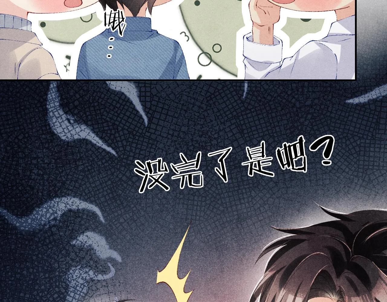 第121话 跟姜延恩打情骂俏？ 第11页