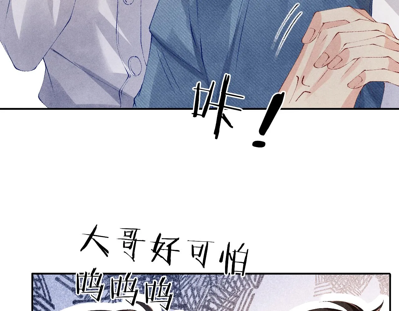 第121话 跟姜延恩打情骂俏？ 第13页