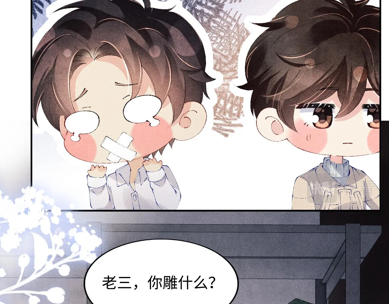 第121话 跟姜延恩打情骂俏？ 第14页