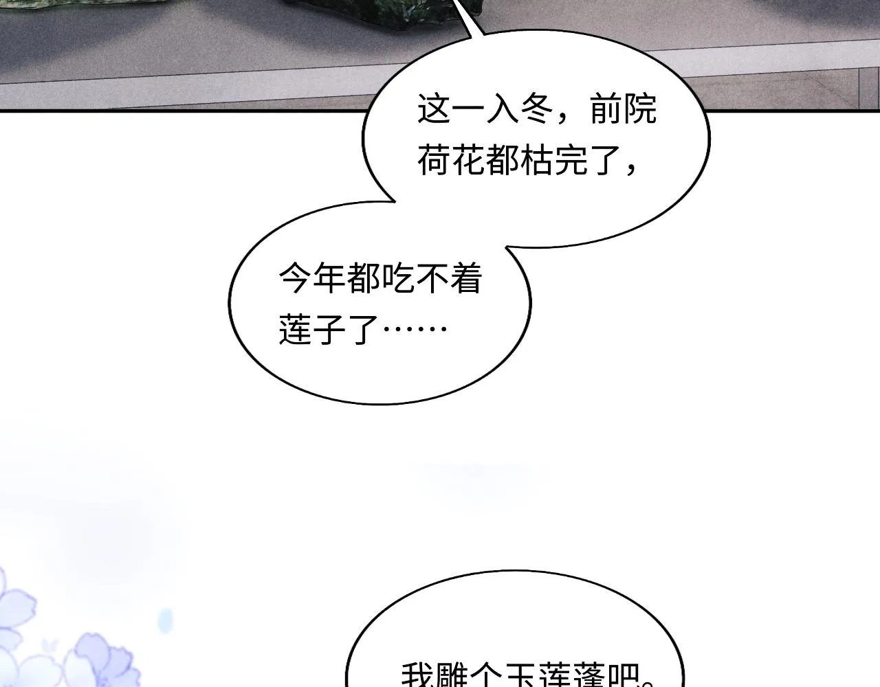 第121话 跟姜延恩打情骂俏？ 第18页