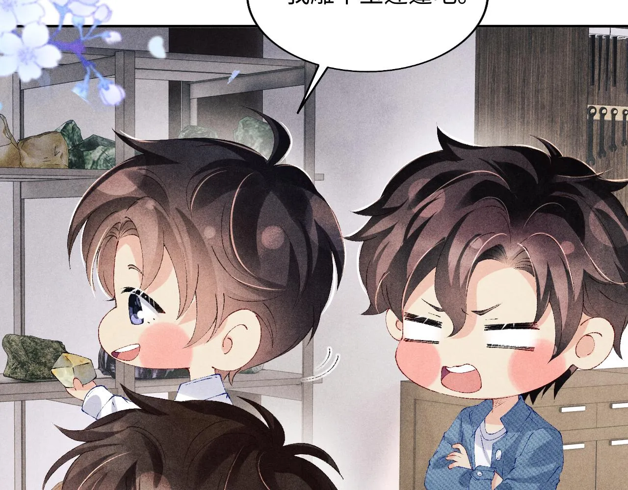 第121话 跟姜延恩打情骂俏？ 第19页