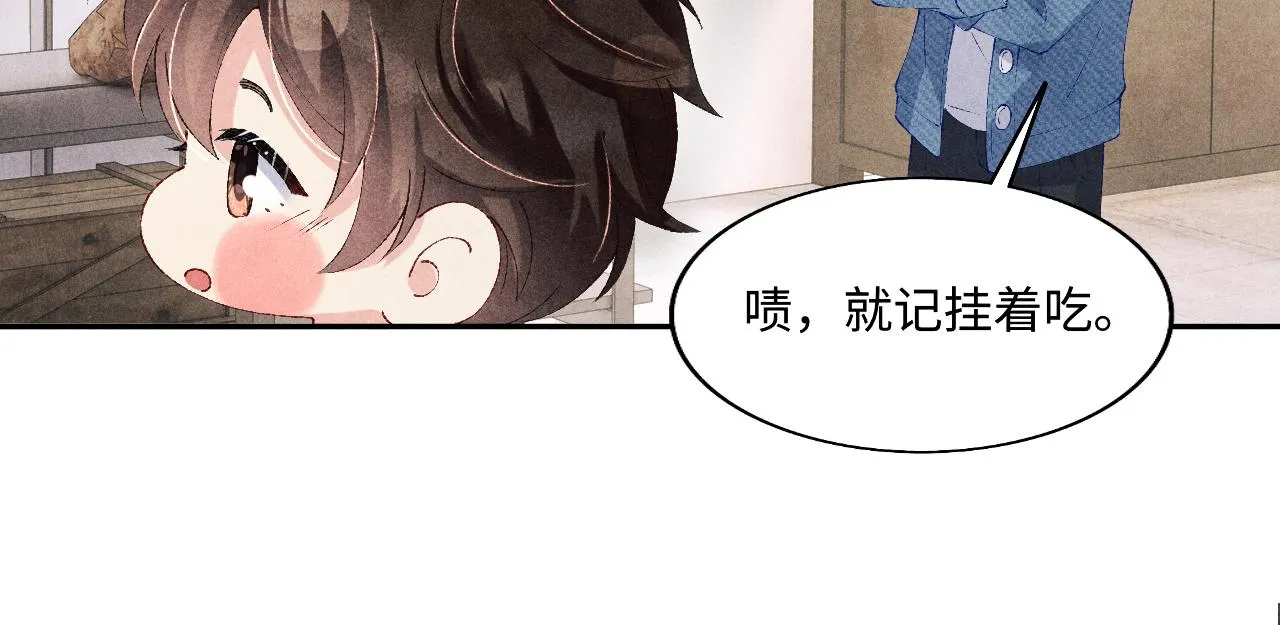 第121话 跟姜延恩打情骂俏？ 第20页